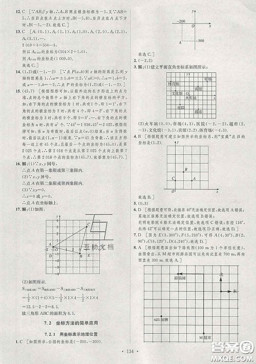 2020春思路教练同步课时作业七年级数学下册人教版答案