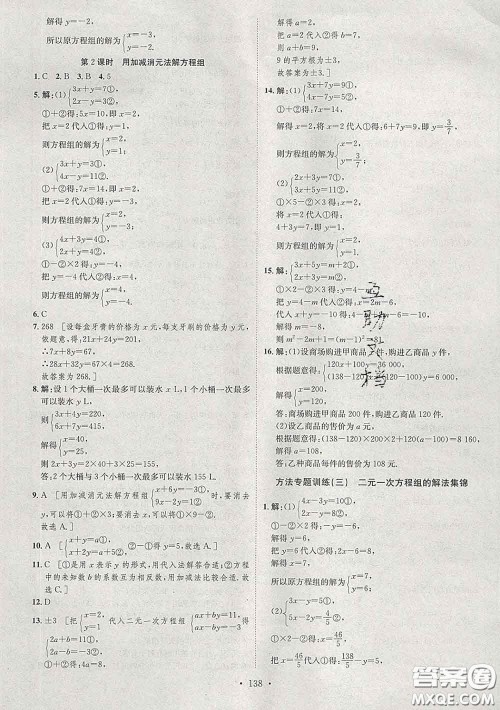 2020春思路教练同步课时作业七年级数学下册人教版答案