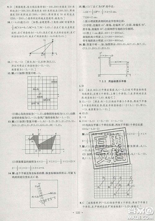 2020春思路教练同步课时作业七年级数学下册人教版答案