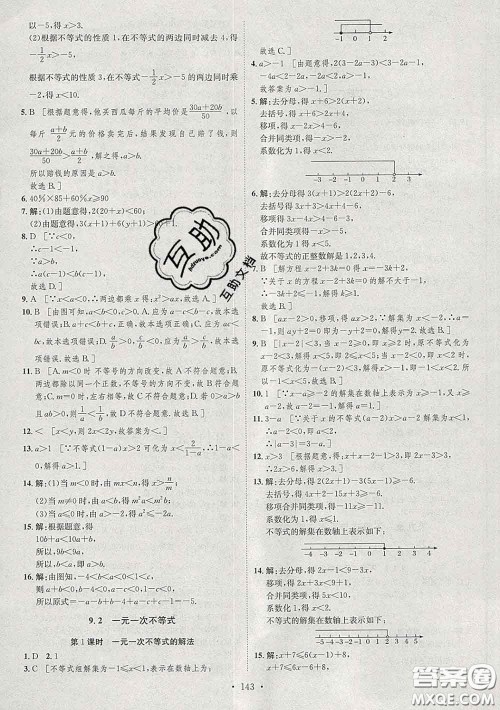 2020春思路教练同步课时作业七年级数学下册人教版答案 2020春思路教练同步课时作业七年级数学下册人教版答案