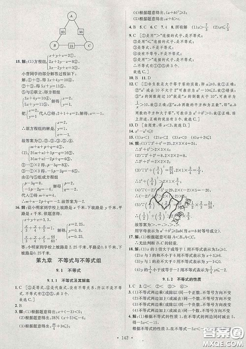 2020春思路教练同步课时作业七年级数学下册人教版答案