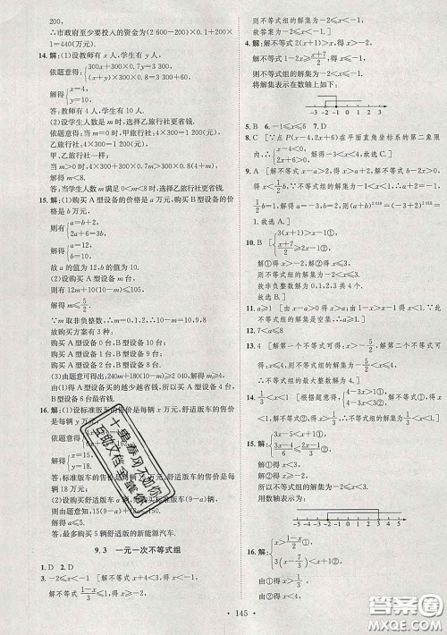 2020春思路教练同步课时作业七年级数学下册人教版答案