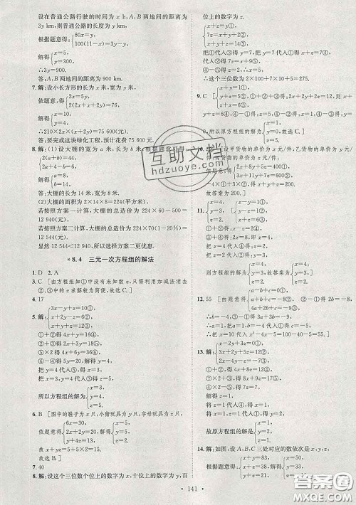 2020春思路教练同步课时作业七年级数学下册人教版答案