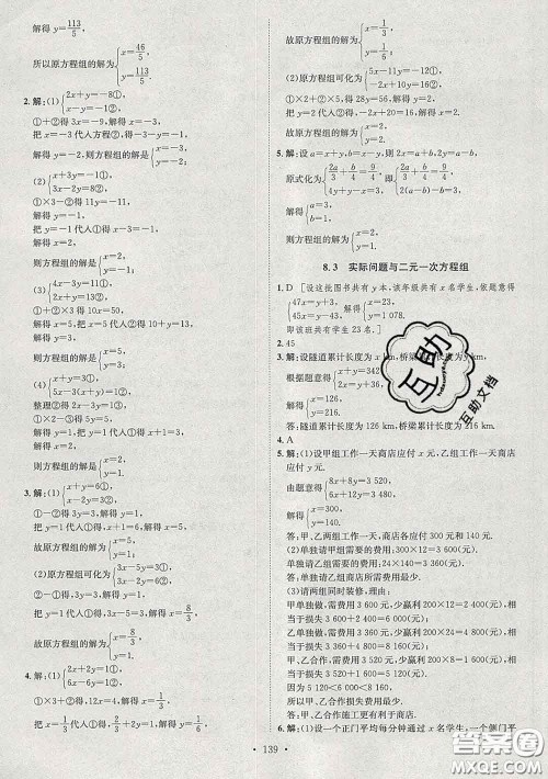 2020春思路教练同步课时作业七年级数学下册人教版答案