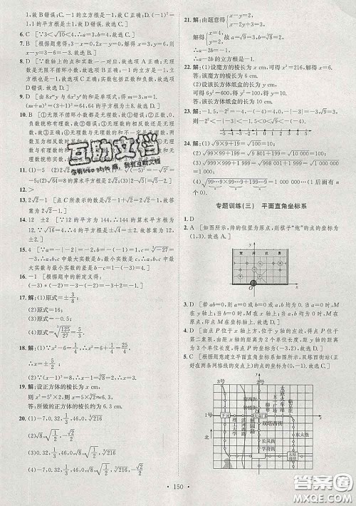 2020春思路教练同步课时作业七年级数学下册人教版答案