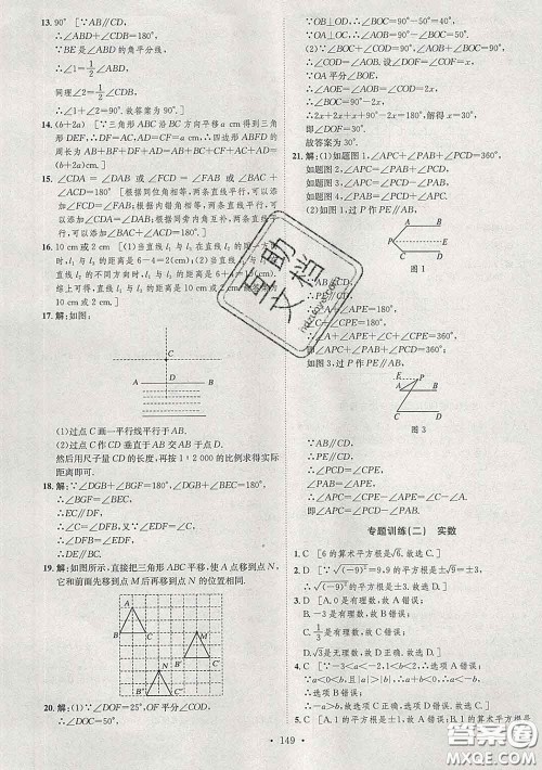 2020春思路教练同步课时作业七年级数学下册人教版答案