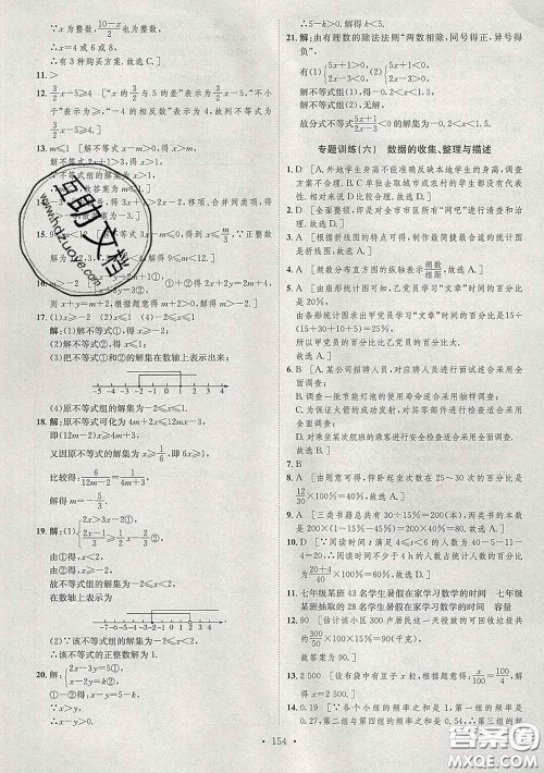 2020春思路教练同步课时作业七年级数学下册人教版答案