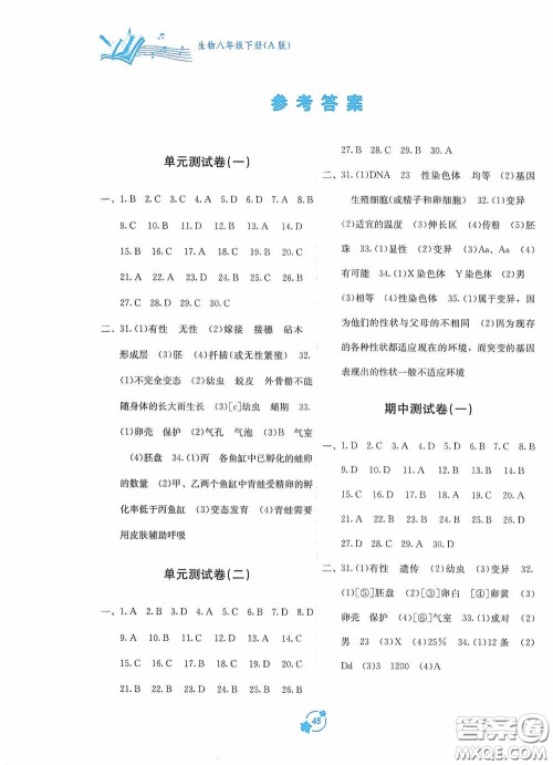广西教育出版社2020自主学习能力测评单元测试八年级生物下册A版答案