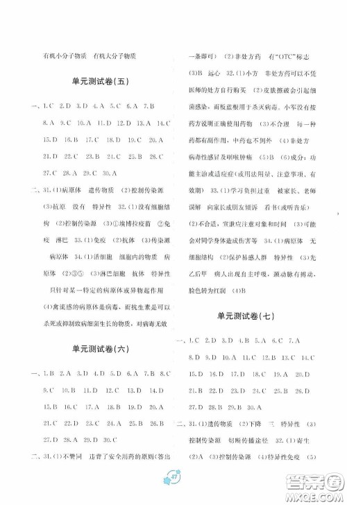 广西教育出版社2020自主学习能力测评单元测试八年级生物下册A版答案