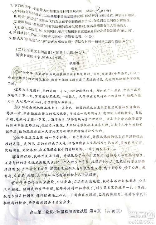 2020年泰安二模高三语文试题及答案