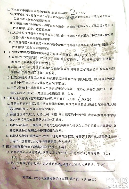 2020年泰安二模高三语文试题及答案