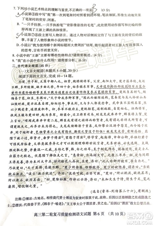 2020年泰安二模高三语文试题及答案