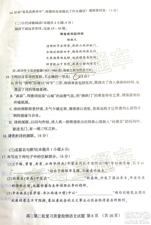 2020年泰安二模高三语文试题及答案