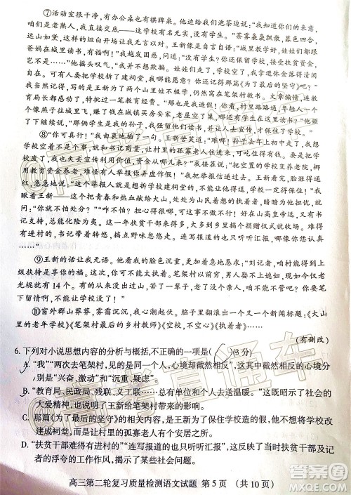 2020年泰安二模高三语文试题及答案