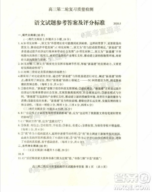 2020年泰安二模高三语文试题及答案