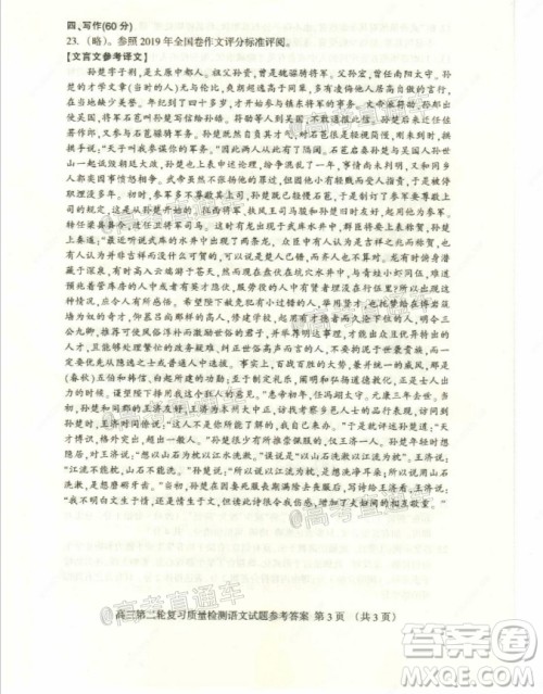 2020年泰安二模高三语文试题及答案