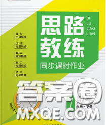 2020春思路教练同步课时作业七年级数学下册北师版答案