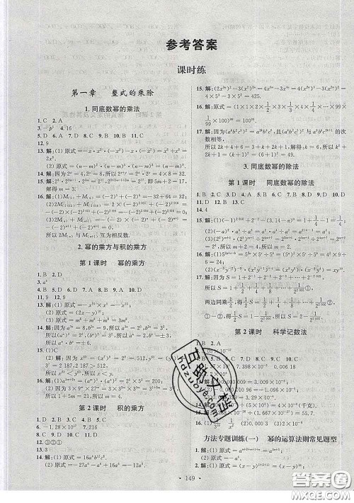 2020春思路教练同步课时作业七年级数学下册北师版答案