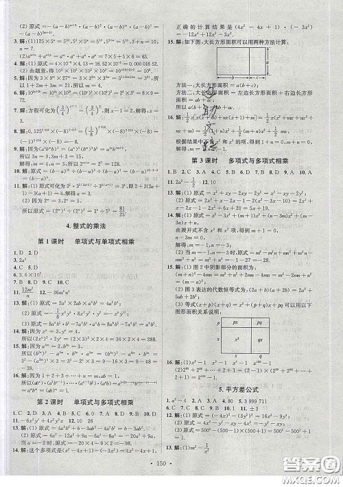 2020春思路教练同步课时作业七年级数学下册北师版答案