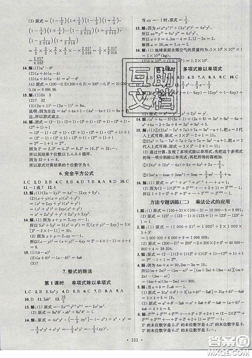 2020春思路教练同步课时作业七年级数学下册北师版答案