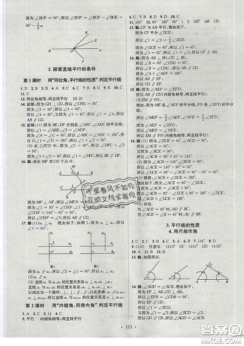 2020春思路教练同步课时作业七年级数学下册北师版答案
