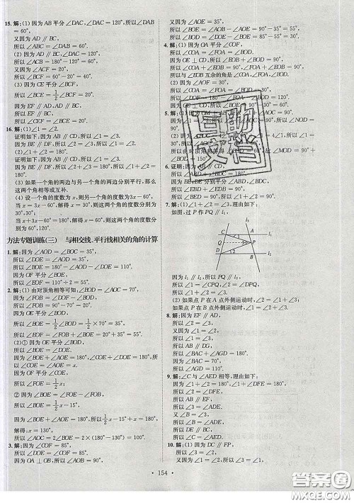 2020春思路教练同步课时作业七年级数学下册北师版答案