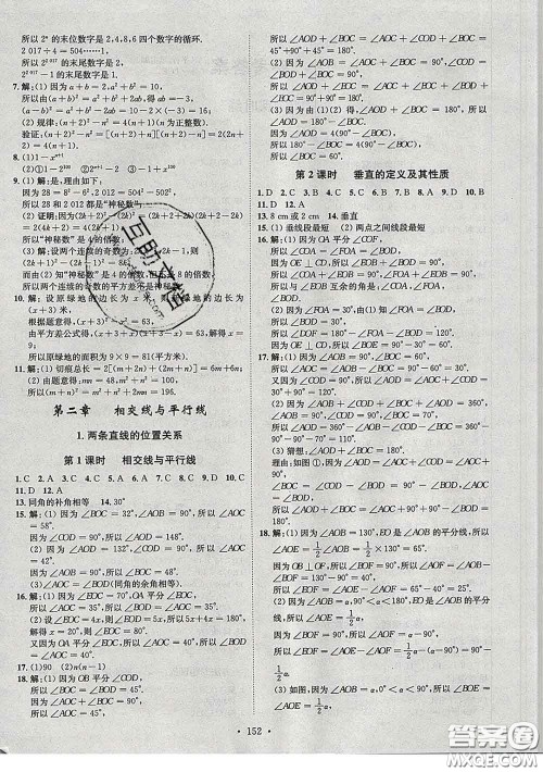 2020春思路教练同步课时作业七年级数学下册北师版答案