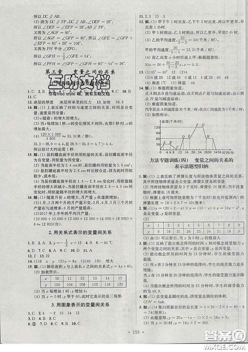 2020春思路教练同步课时作业七年级数学下册北师版答案