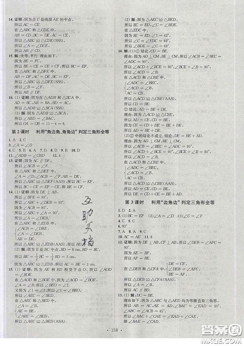 2020春思路教练同步课时作业七年级数学下册北师版答案