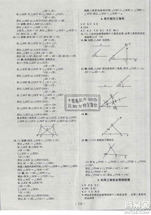 2020春思路教练同步课时作业七年级数学下册北师版答案