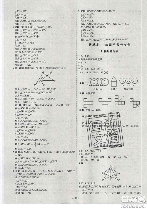 2020春思路教练同步课时作业七年级数学下册北师版答案