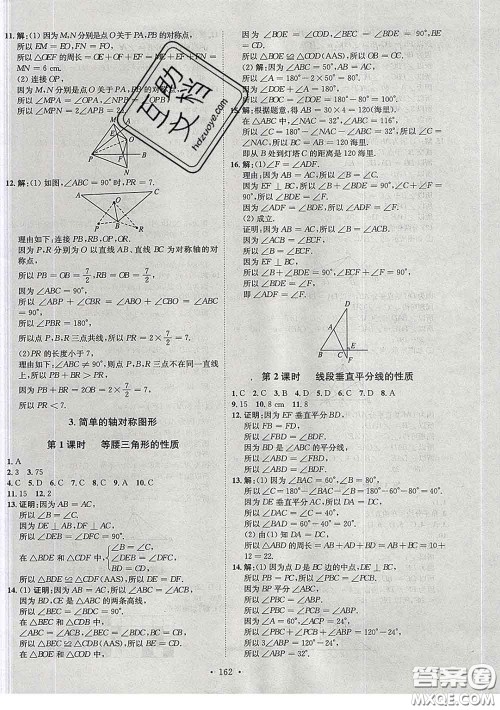 2020春思路教练同步课时作业七年级数学下册北师版答案