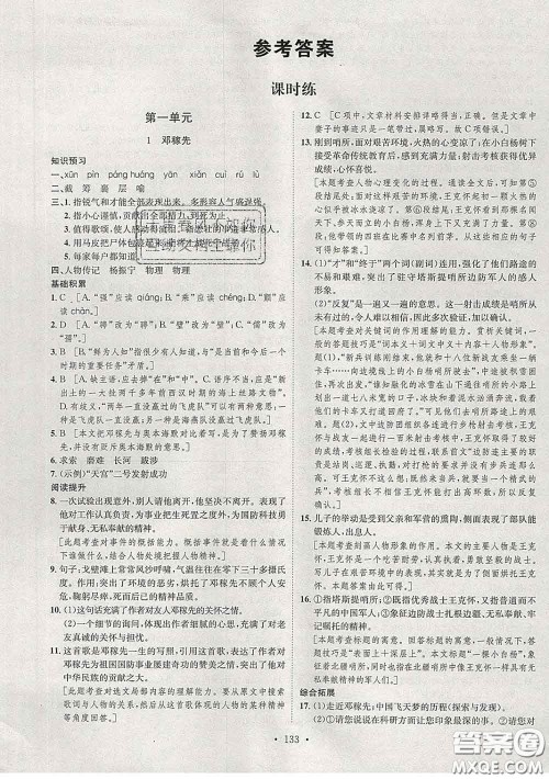 2020春思路教练同步课时作业七年级语文下册人教版答案 2020春思路教练同步课时作业七年级语文下册人教版答案