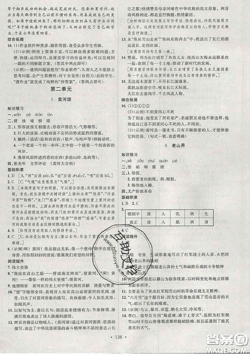 2020春思路教练同步课时作业七年级语文下册人教版答案 2020春思路教练同步课时作业七年级语文下册人教版答案