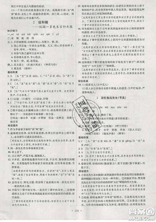 2020春思路教练同步课时作业七年级语文下册人教版答案 2020春思路教练同步课时作业七年级语文下册人教版答案