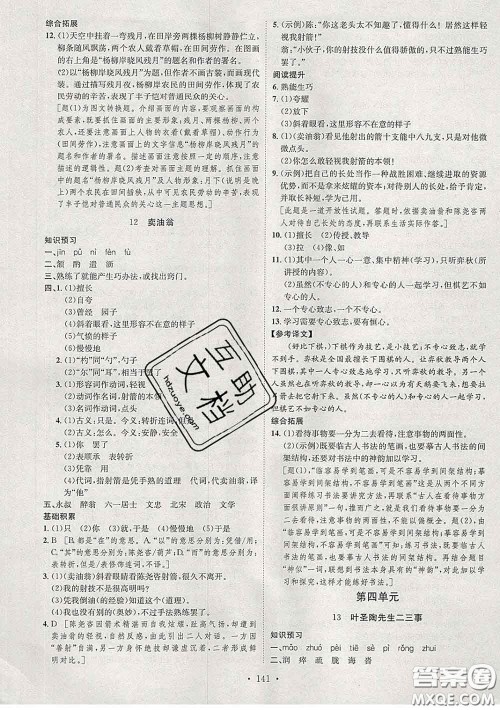 2020春思路教练同步课时作业七年级语文下册人教版答案 2020春思路教练同步课时作业七年级语文下册人教版答案