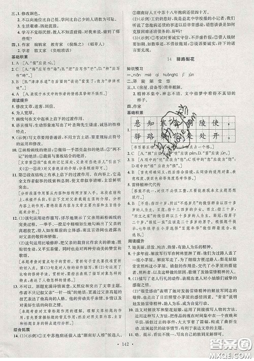 2020春思路教练同步课时作业七年级语文下册人教版答案 2020春思路教练同步课时作业七年级语文下册人教版答案