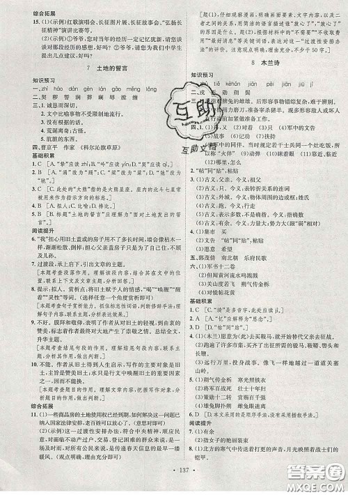 2020春思路教练同步课时作业七年级语文下册人教版答案 2020春思路教练同步课时作业七年级语文下册人教版答案