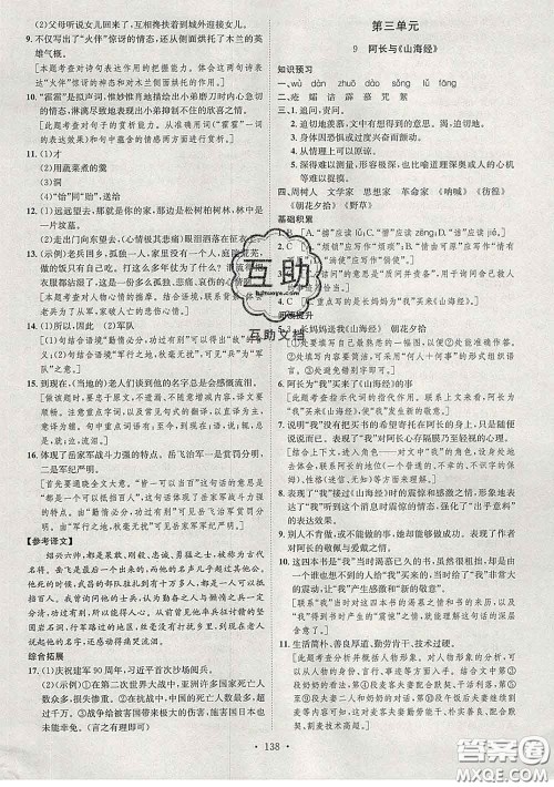 2020春思路教练同步课时作业七年级语文下册人教版答案 2020春思路教练同步课时作业七年级语文下册人教版答案