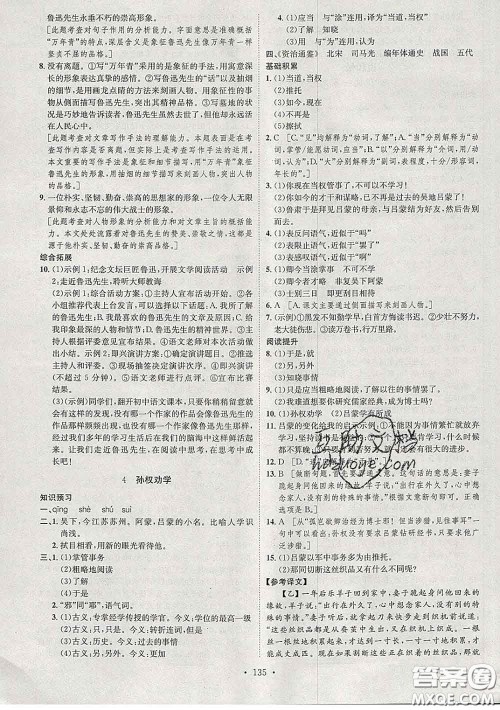 2020春思路教练同步课时作业七年级语文下册人教版答案 2020春思路教练同步课时作业七年级语文下册人教版答案