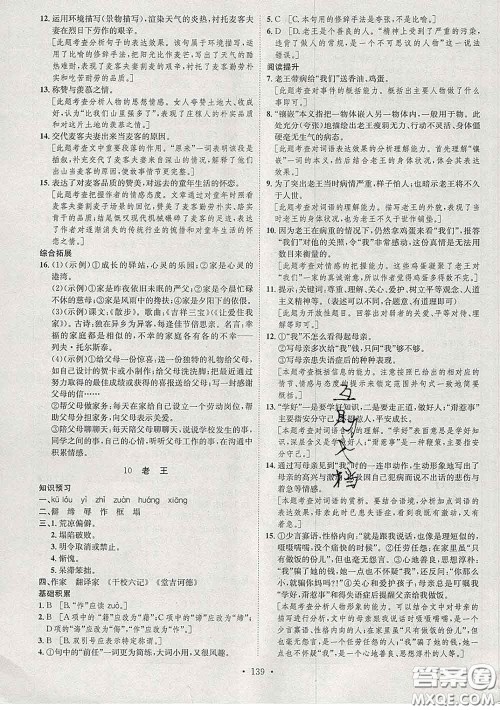 2020春思路教练同步课时作业七年级语文下册人教版答案 2020春思路教练同步课时作业七年级语文下册人教版答案