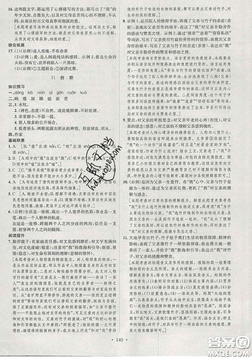 2020春思路教练同步课时作业七年级语文下册人教版答案 2020春思路教练同步课时作业七年级语文下册人教版答案