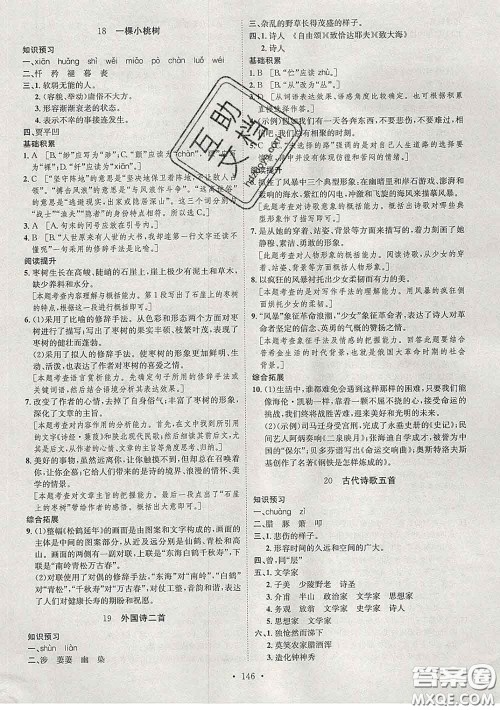 2020春思路教练同步课时作业七年级语文下册人教版答案 2020春思路教练同步课时作业七年级语文下册人教版答案