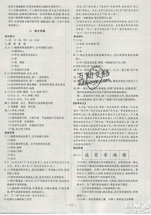 2020春思路教练同步课时作业七年级语文下册人教版答案 2020春思路教练同步课时作业七年级语文下册人教版答案