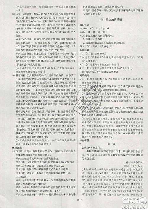 2020春思路教练同步课时作业七年级语文下册人教版答案 2020春思路教练同步课时作业七年级语文下册人教版答案