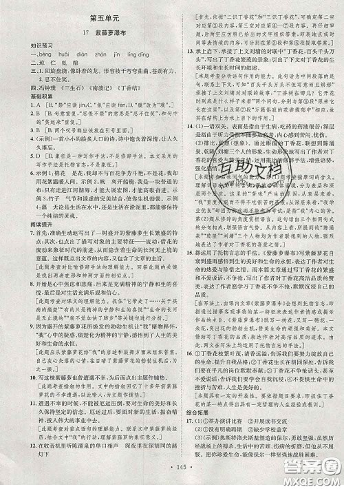 2020春思路教练同步课时作业七年级语文下册人教版答案 2020春思路教练同步课时作业七年级语文下册人教版答案