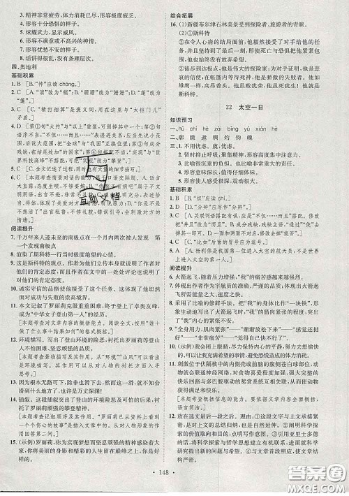 2020春思路教练同步课时作业七年级语文下册人教版答案 2020春思路教练同步课时作业七年级语文下册人教版答案