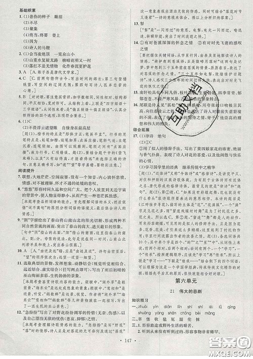 2020春思路教练同步课时作业七年级语文下册人教版答案 2020春思路教练同步课时作业七年级语文下册人教版答案