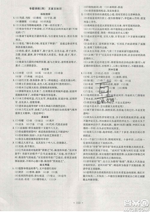 2020春思路教练同步课时作业七年级语文下册人教版答案 2020春思路教练同步课时作业七年级语文下册人教版答案