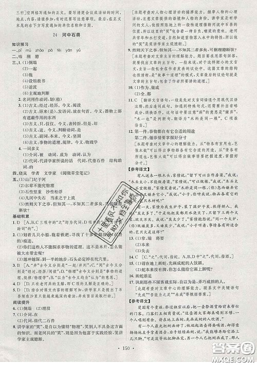 2020春思路教练同步课时作业七年级语文下册人教版答案 2020春思路教练同步课时作业七年级语文下册人教版答案